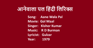 Aane Wala Pal Lyrics In Hindi Movie Golmaal KIshore Kumar LovHind