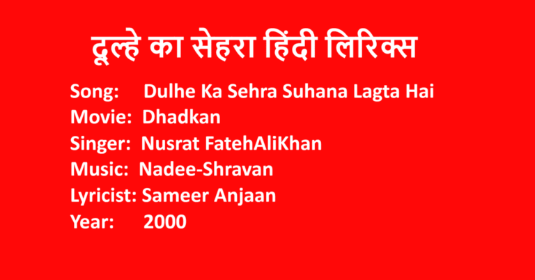 Dulhe Ka Shehra