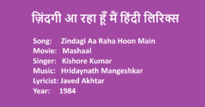 Zindagi Aa Raha Hun Main Lyrics In Hindi Moovie Mashaal Singer Kishore Kumar