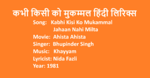 Kabhi Kisi Ko Mukammal Jahaan Nahi Milta Lyrics In Hindi Movie Ahista Ahista Singer Bhupinder Singh LovHind