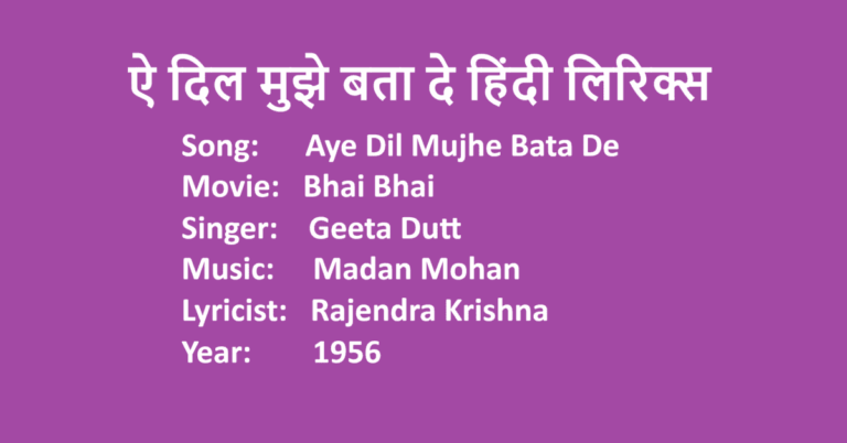 Aye Dil Mujhe Bata De Lyrics In Hindi Movie Bhai Bhai Singer Geeta Dutt LovHind