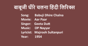 Babuji Dhire Chalna Lyrics in Hindi | Movie Aar Par | Singer Geeta Dutt | LovHind