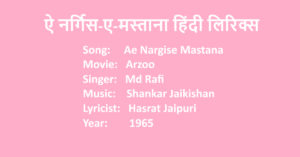 Ae Nargise Mastana Lyrics in Hindi | Movie Arzoo | Singer Md Rafi | LovHind