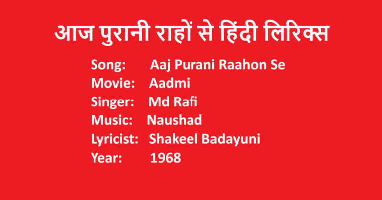 Aaj Purani Raahon Se Lyrics in Hindi | Movie Aadmi | Singer Md Rafi | LovHind