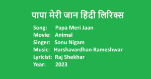 Papa Meri Jaan Lyrics In Hindi | Movie Animal | Singer Sonu Nigam | LovHind