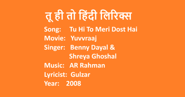 Tu Hi To Meri Dost Hai Lyrics in Hindi | Movie Yuvvraaj | Singer Benny Dayal and Shreya Ghosal | LovHind