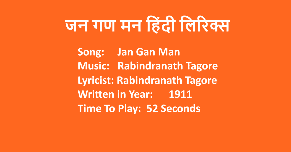 Jana Gana Mana Lyrics in Hindi | Rabindranath Tagore | LovHind