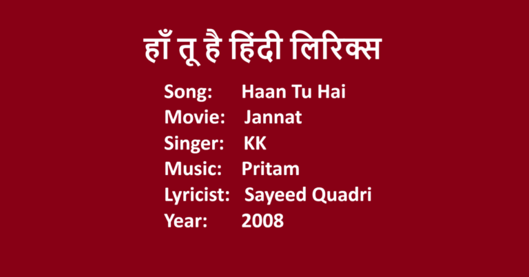 Haan Tu Hai Lyrics in Hindi | Movie Jannat | Singer KK | LovHind