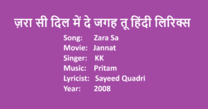 Zara Sa Lyrics in Hindi | Movie Jannat | Singer KK | LovHind