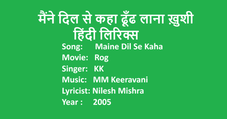 Maine Dil Se Kaha Lyrics in Hindi | Movie Rog | Singer KK | LovHind