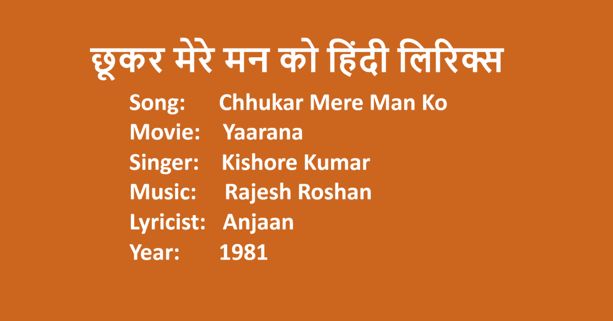 Chhukar Mere Man Ko Lyrics in Hindi | Movie Yaarana | Singer Kishore Kumar | LovHind