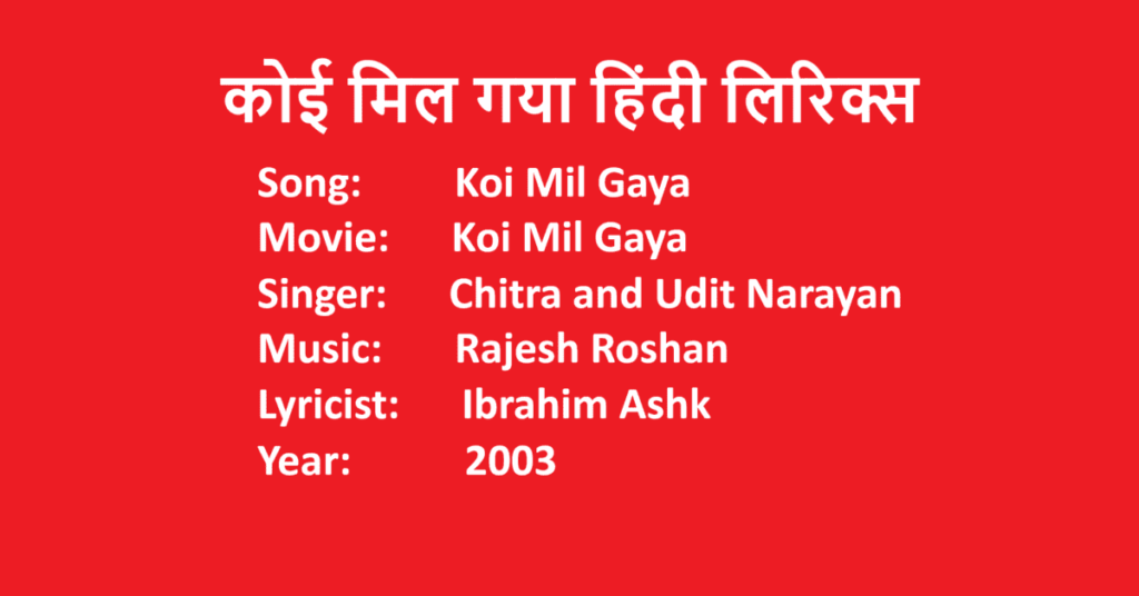 Koi Mil Gaya Lyrics in Hindi | Movie Koi Mil Gaya | Singer Chitra and Udit Narayan | LovHind