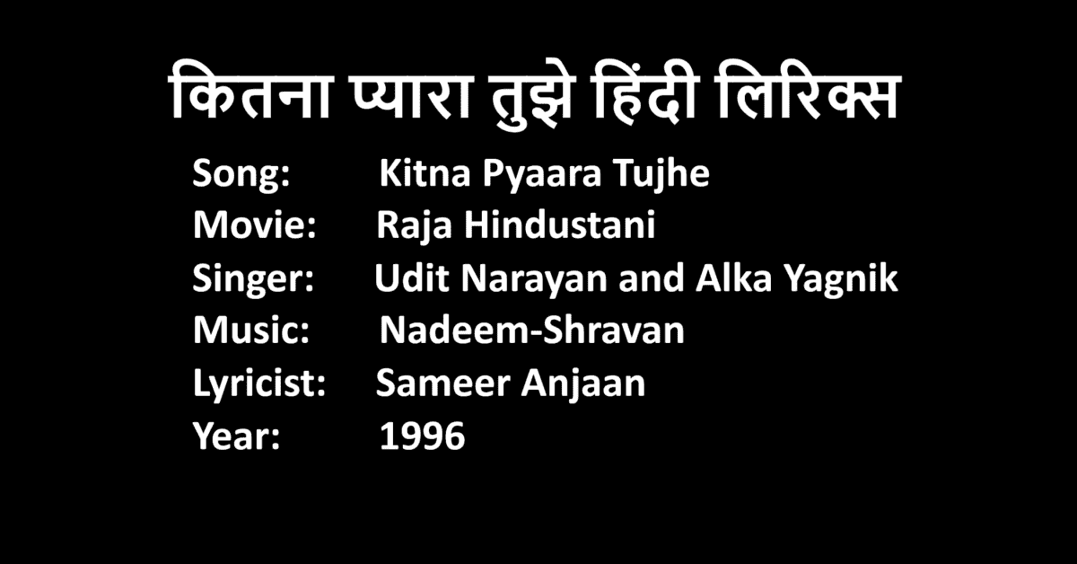 Kitna Pyaara Tujhe Lyrics in Hindi | Movie Raja Hindustani | Singer Udit Narayan and Alka Yagnik | LovHind