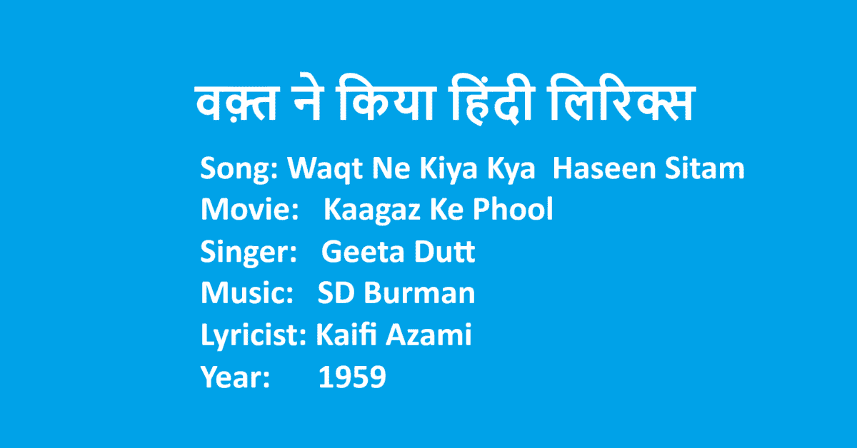 Waqt Ne Kiya Kya Haseen Sitam Lyrics In Hindi Movie Kaagaz Ke Phool By Geeta Dutt LovHind