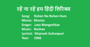 Rahen Na Rahen Hum Lyrics In Hindi Movie Mamta Lata Mangeshkar LovHind