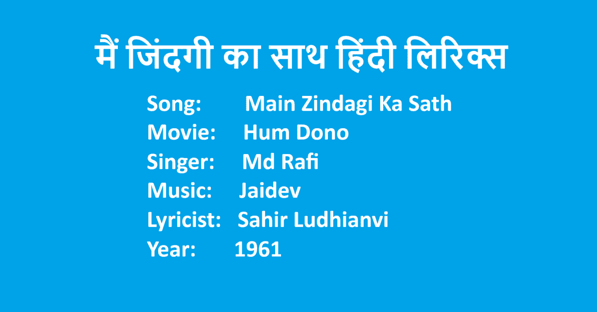 Main Zindagi Ka Sath Lyrics In Hindi Movie Hum Dono Md Rafi LovHind