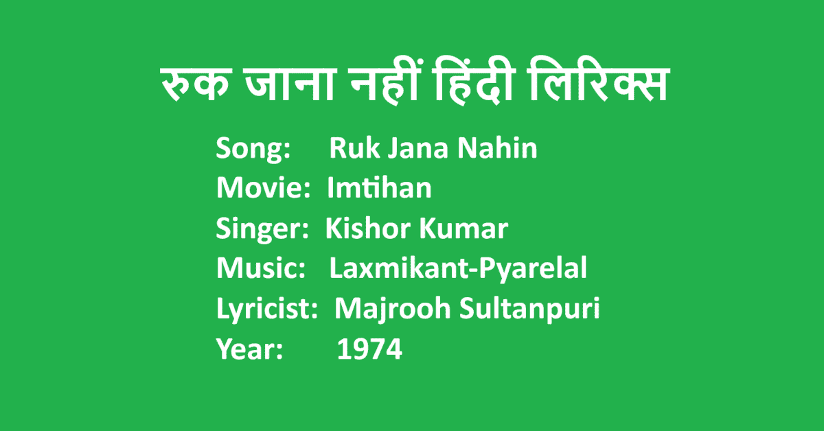 Ruk Jana Nahin Lyrics In Hindi Movie Imtihan By Kishore Kumar LovHind