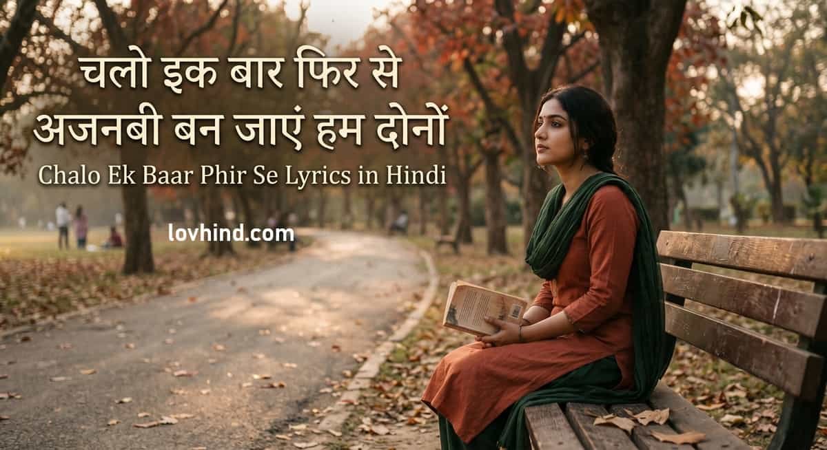 चलो इक बार फिर से | Chalo Ek Baar Phir Se Lyrics in Hindi