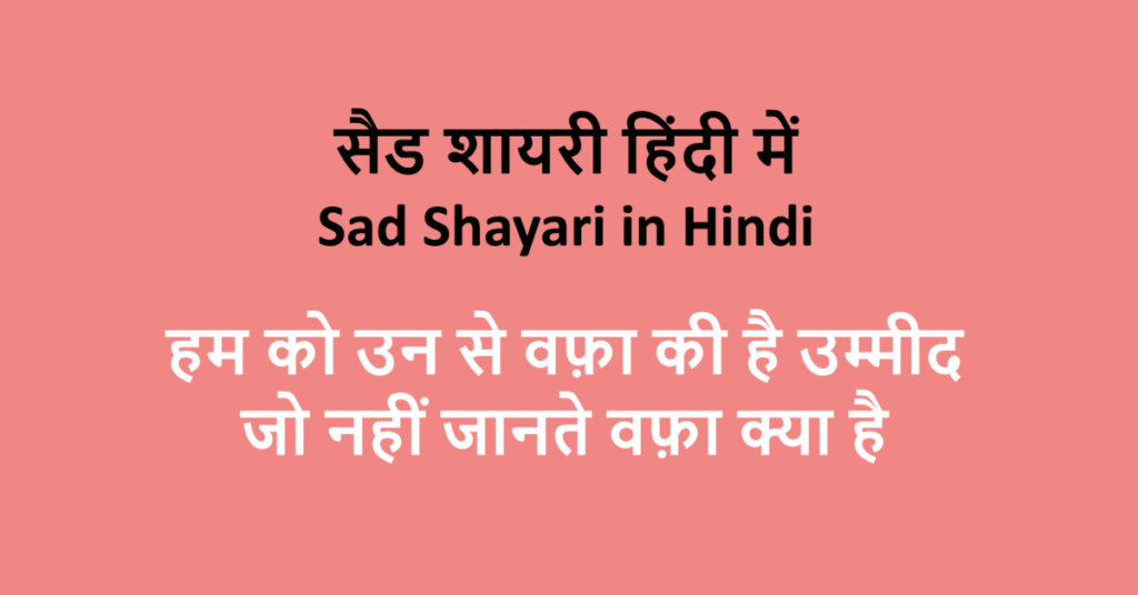 2000 best Sad Shayari in Hindi