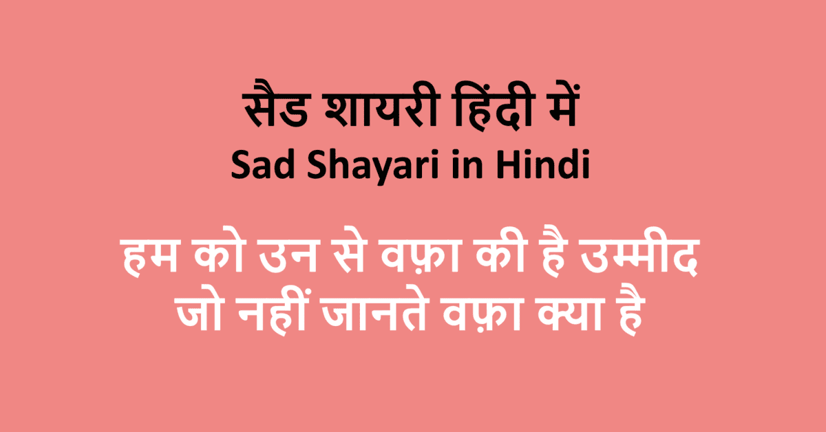 2000 best Sad Shayari in Hindi | LovHind