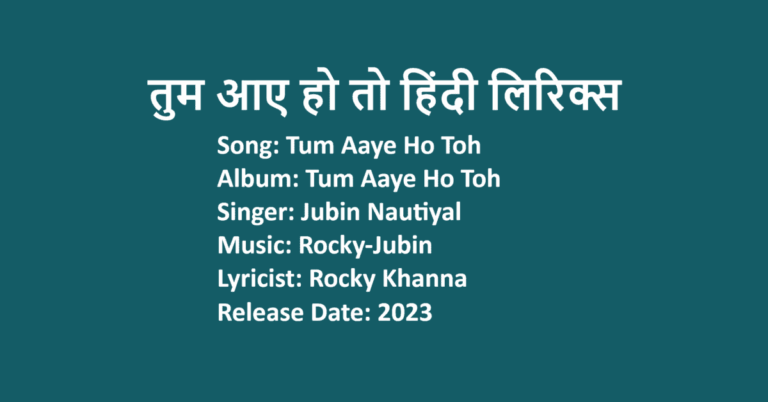 Tum Aaye Ho Toh Lyrics in Hindi | Jubin Nautiyal | LovHind