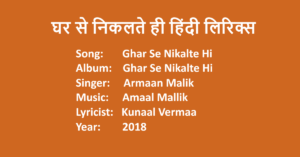 Ghar Se Nikalte Hi Lyrics in Hindi | Album Ghar Se Nikalte Hi | Singer Armaan Malik | LovHind