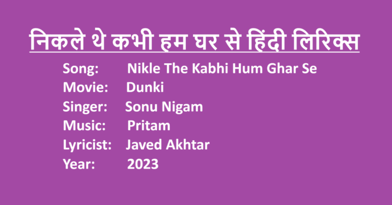 NIkle The Kabhi Hum Ghar Se Lyrics in Hindi | Movie Dunki | Singer Sonu Nigam | LovHind