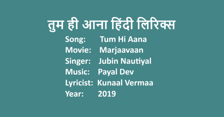 Tum Hi Aana Lyrics in Hindi | Movie Marjaavaan | Singer Jubin Nautiyal | LovHind