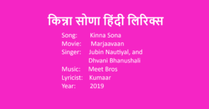 Kinna Sona Lyrics in Hindi | Movie Marjaavaan | Singer Jubin Nautiyal | Dhvani Bhanushali | LovHind