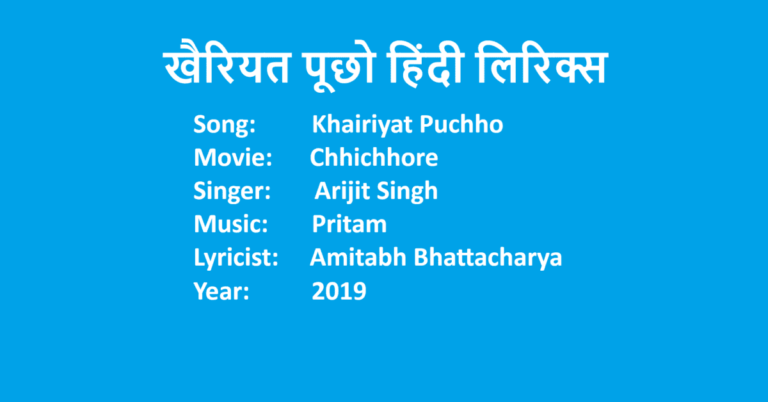 खैरियत पूछो | Khairiyat Puchho Lyrics in Hindi | Chhichhore | Arijit Singh | LovHind