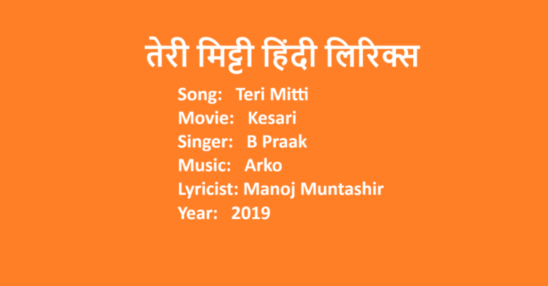 Teri Mitti Lyrics in Hindi | Kesari | B Praak | LovHind