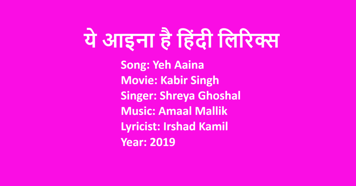 ये आइना है | Yeh Aaina Lyrics in Hindi | Kabir Singh | Shreya Ghoshal | LovHind