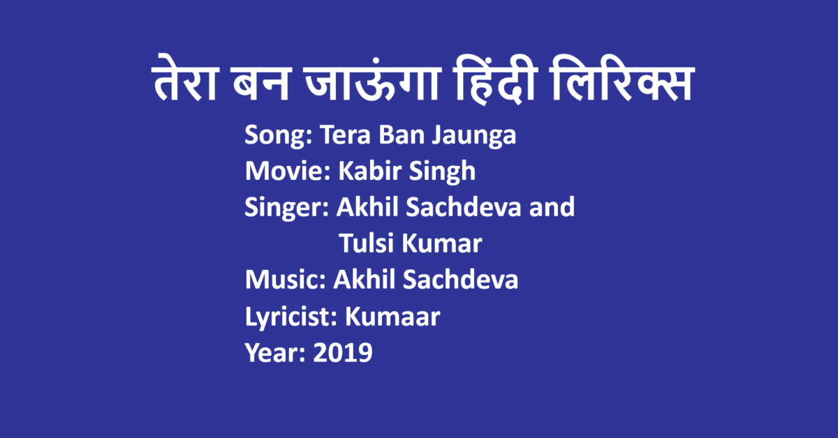 Tera Ban Jaunga Lyrics in Hindi | Kabir Singh | Akhil Sachdeva | Tulsi Kumar | LovHind