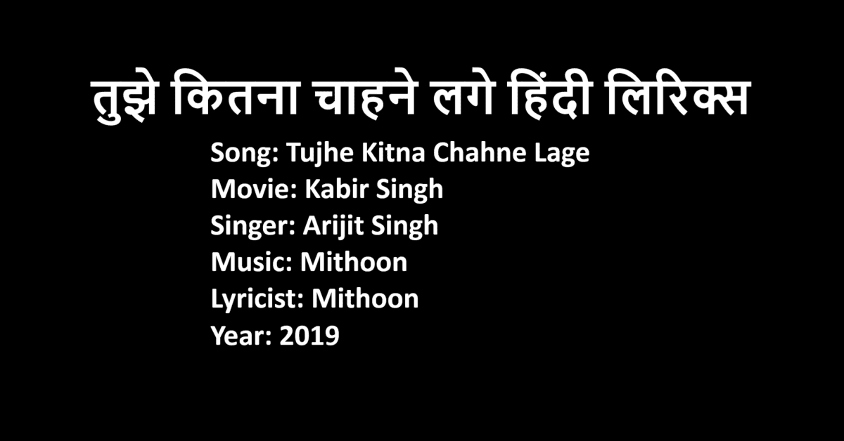 Tujhe Kitna Chahne Lage Lyrics in Hindi | Kabir Singh | Arijit Singh | LovHind