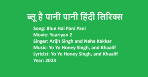 ब्लू है पानी पानी | Blue Hai Pani Pani Lyrics in Hindi | Yaariyan 2 | Arijit Singh | Neha Kakkar | LovHind