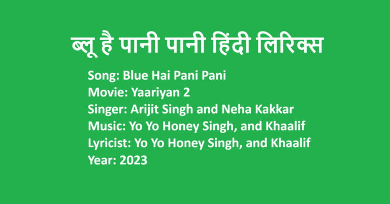 ब्लू है पानी पानी | Blue Hai Pani Pani Lyrics in Hindi | Yaariyan 2 | Arijit Singh | Neha Kakkar | LovHind