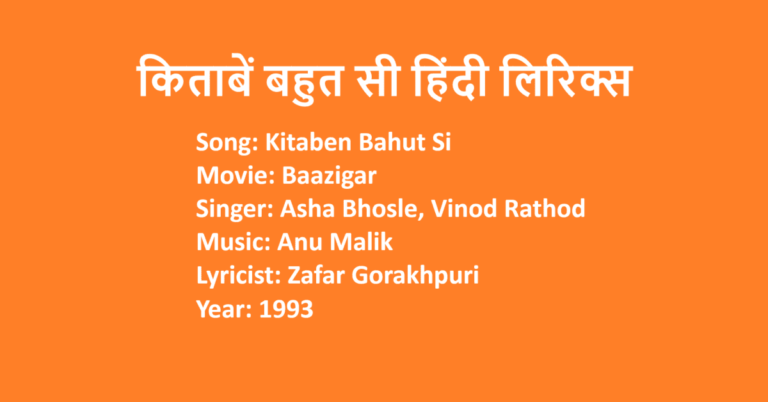 Kitaben Bahut Si Lyrics in Hindi | Baazigar | Asha Bhosle | LovHind