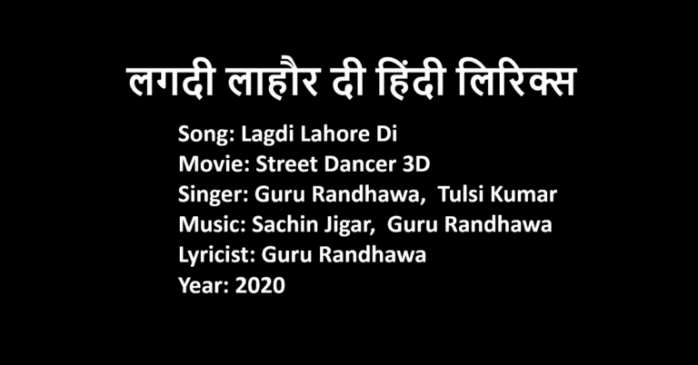 Lagdi Lahore Di Lyrics in Hindi | Street Dancer 3D | Guru Randhawa | Tulsi Kumar | LovHind