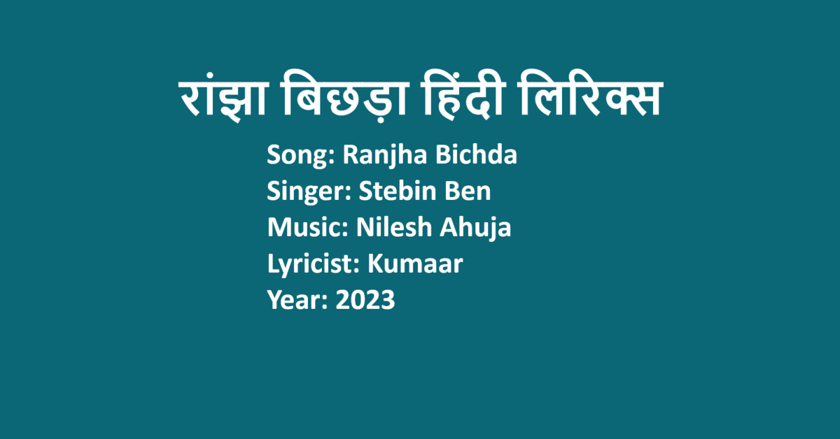 Ranjha Bichda Lyrics in Hindi | Stebin Ben | LovHind