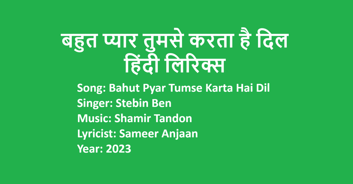 Bahut Pyar Tumse Karta Hai Dil Lyrics in Hindi | Stebin Ben | LovHind