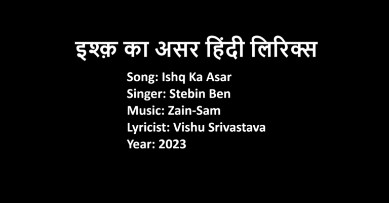 Ishq Ka Asar Lyrics in Hindi | Stebin Ben | LovHind