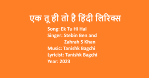 Ek Tu Hi Hai Lyrics in Hindi | Stebin Ben | Zahrah S Khan | LovHind