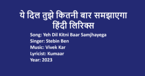 Yeh Dil Kitni Baar Samjhayega Lyrics in Hindi | Stebin Ben | LovHind