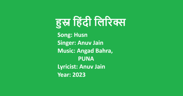 Husn Lyrics in Hindi | Anuv Jain | LovHind