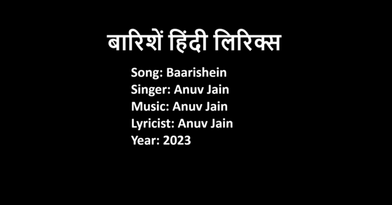 Baarishein Lyrics in Hind | Anuv Jain | LovHind