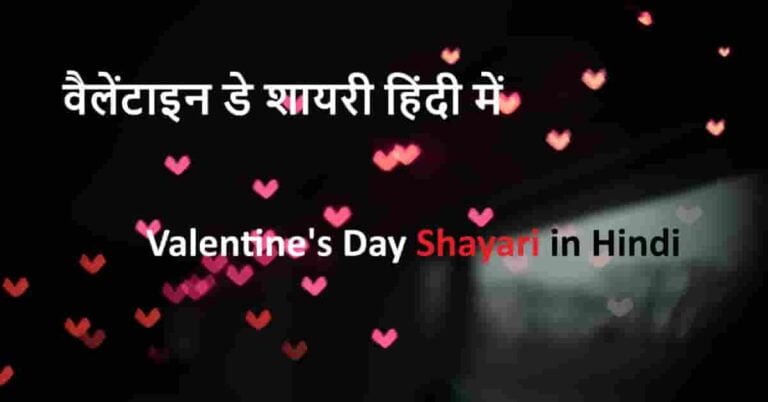 200 Valentine Day Shayari in Hindi | Romantic Shayari | LovHind