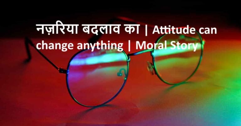 Attitude can change anything | Moral Story | LovHind