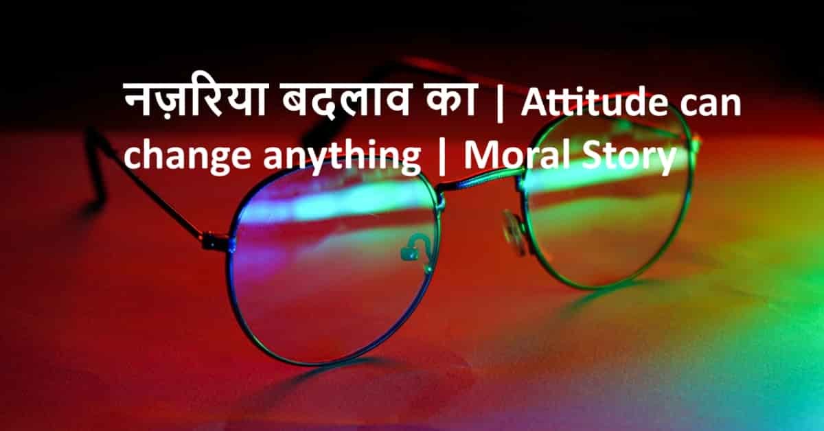 Attitude can change anything | Moral Story | LovHind