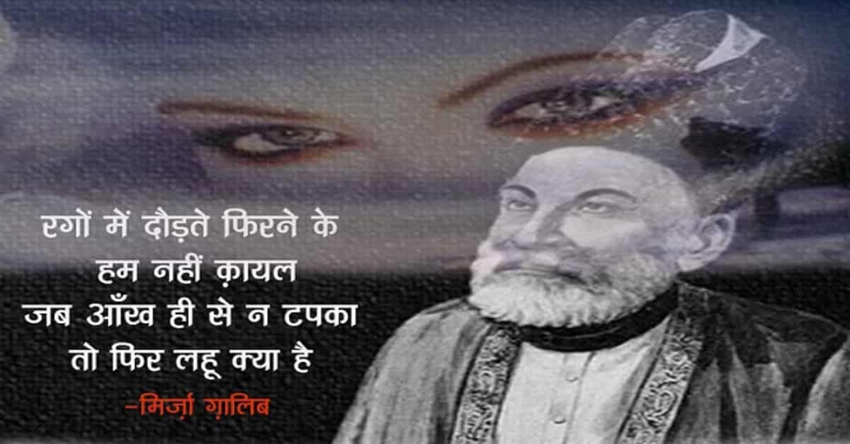 Mirza Ghalib Ki Famous Shayari । LovHind