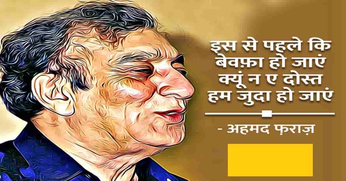 Suna hai log use aankh bhar ke dekhte hain । Ahmad Faraz । LovHind